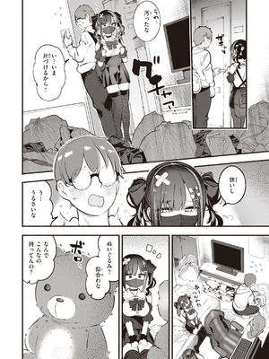 [すずきとと] 地雷ちゃん、愛を知る [DL版]_010_ndpg