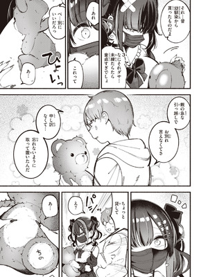 [すずきとと] 地雷ちゃん、愛を知る [DL版]_011_drhp