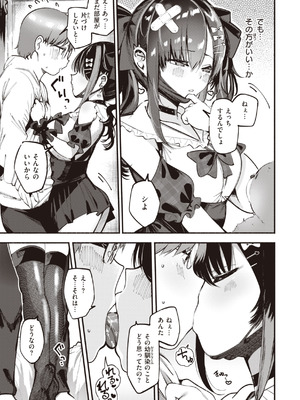 [すずきとと] 地雷ちゃん、愛を知る [DL版]_013_ojqu