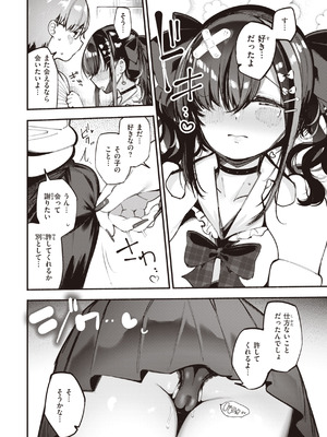 [すずきとと] 地雷ちゃん、愛を知る [DL版]_014_anmp