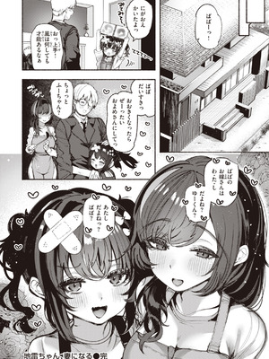 [すずきとと] 地雷ちゃん、愛を知る [DL版]_042_wfvh