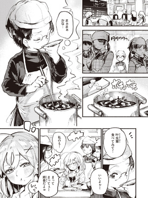 [すずきとと] 地雷ちゃん、愛を知る [DL版]_043_ugby