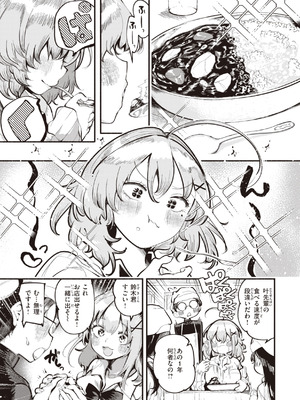 [すずきとと] 地雷ちゃん、愛を知る [DL版]_045_sdud