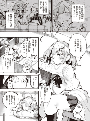 [すずきとと] 地雷ちゃん、愛を知る [DL版]_048_cktl