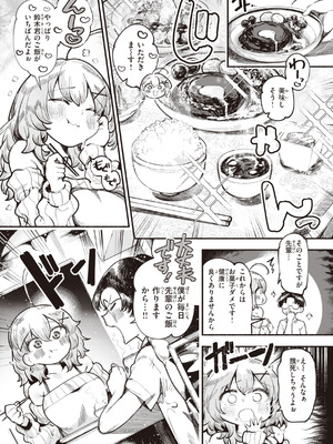 [すずきとと] 地雷ちゃん、愛を知る [DL版]_050_lrdi