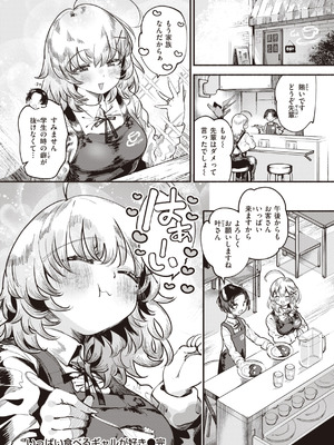 [すずきとと] 地雷ちゃん、愛を知る [DL版]_064_ddqs