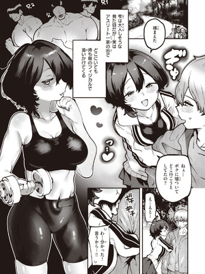 [すずきとと] 地雷ちゃん、愛を知る [DL版]_069_hemj