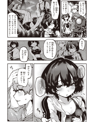 [すずきとと] 地雷ちゃん、愛を知る [DL版]_070_ftwv