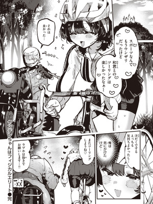 [すずきとと] 地雷ちゃん、愛を知る [DL版]_088_dmwl