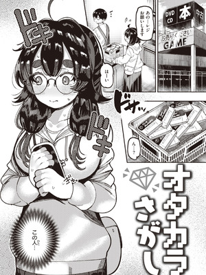 [すずきとと] 地雷ちゃん、愛を知る [DL版]_089_aqwt