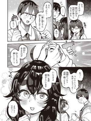 [すずきとと] 地雷ちゃん、愛を知る [DL版]_092_fder