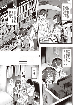 [すずきとと] 地雷ちゃん、愛を知る [DL版]_093_egaa