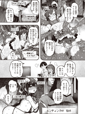 [すずきとと] 地雷ちゃん、愛を知る [DL版]_097_emnb