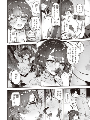 [すずきとと] 地雷ちゃん、愛を知る [DL版]_104_cebv