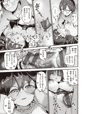 [すずきとと] 地雷ちゃん、愛を知る [DL版]_109_ookk