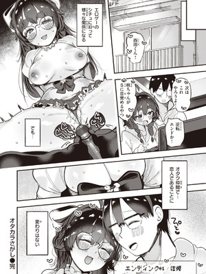 [すずきとと] 地雷ちゃん、愛を知る [DL版]_112_fjdw