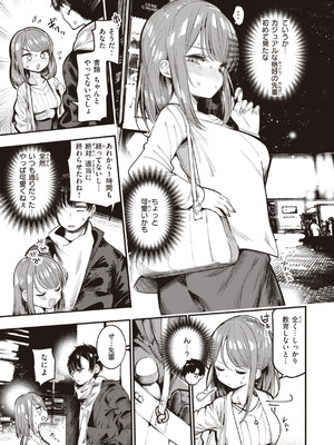 [すずきとと] 地雷ちゃん、愛を知る [DL版]_117_qewm