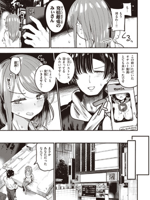 [すずきとと] 地雷ちゃん、愛を知る [DL版]_119_tiyb