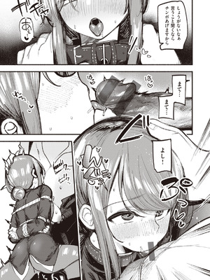 [すずきとと] 地雷ちゃん、愛を知る [DL版]_133_hpss