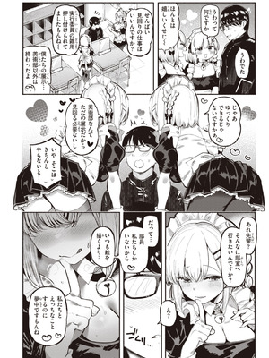 [すずきとと] 地雷ちゃん、愛を知る [DL版]_142_ecbi