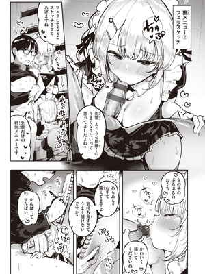 [すずきとと] 地雷ちゃん、愛を知る [DL版]_149_cwkt