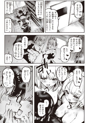 [すずきとと] 地雷ちゃん、愛を知る [DL版]_153_oltv