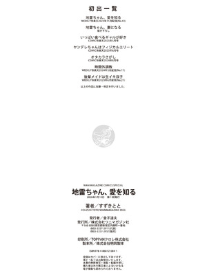 [すずきとと] 地雷ちゃん、愛を知る [DL版]_168_cmgw