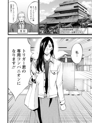 [ながしま超助]ヒーローヌキヌキ隊 アヘんじゃーず 1_010_txfe