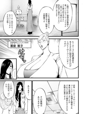 [ながしま超助]ヒーローヌキヌキ隊 アヘんじゃーず 1_011_muyt