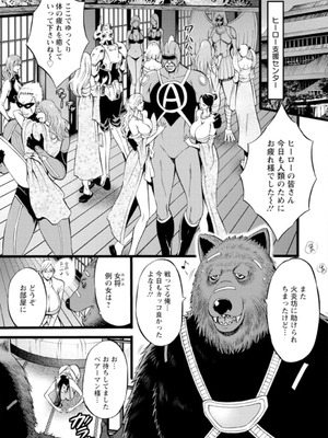[ながしま超助]ヒーローヌキヌキ隊 アヘんじゃーず 1_047_irrr
