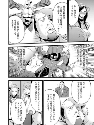 [ながしま超助]ヒーローヌキヌキ隊 アヘんじゃーず 1_110_mqnq