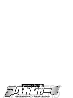 [ながしま超助]ヒーローヌキヌキ隊 アヘんじゃーず 1_191_asyw