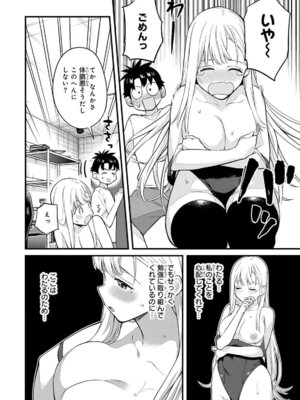 [ぼーかん] いけない!ルナ先生R 1 [DL版]_018_ebau