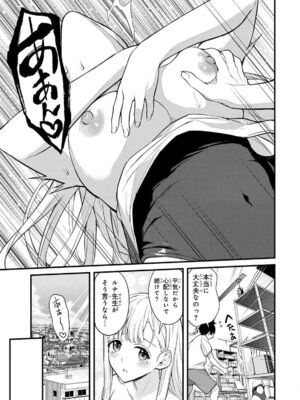 [ぼーかん] いけない!ルナ先生R 1 [DL版]_021_vvaf