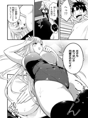 [ぼーかん] いけない!ルナ先生R 1 [DL版]_024_hidi