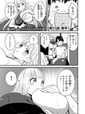 [ぼーかん] いけない!ルナ先生R 1 [DL版]_025_nbcb