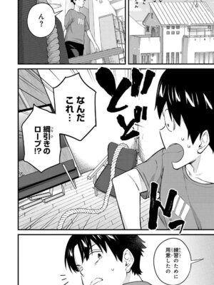 [ぼーかん] いけない!ルナ先生R 1 [DL版]_042_gddm