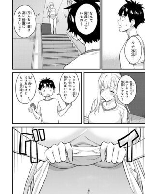 [ぼーかん] いけない!ルナ先生R 1 [DL版]_052_ewgr