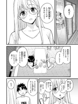 [ぼーかん] いけない!ルナ先生R 1 [DL版]_078_cknq