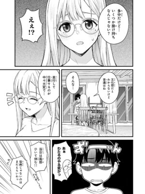 [ぼーかん] いけない!ルナ先生R 1 [DL版]_079_vtys