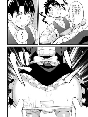 [ぼーかん] いけない!ルナ先生R 1 [DL版]_104_slsv