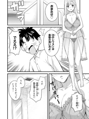 [ぼーかん] いけない!ルナ先生R 1 [DL版]_108_facn