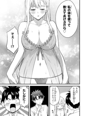 [ぼーかん] いけない!ルナ先生R 1 [DL版]_109_tqpq