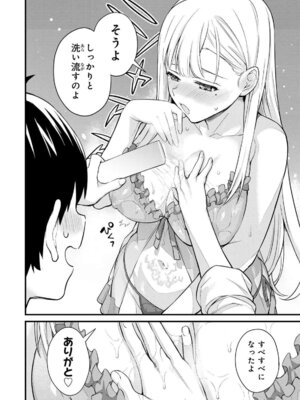 [ぼーかん] いけない!ルナ先生R 1 [DL版]_122_exct