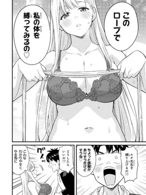 [ぼーかん] いけない!ルナ先生R 1 [DL版]_156_wniy