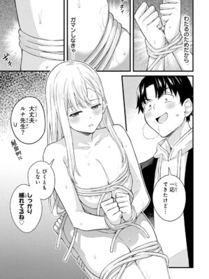 [ぼーかん] いけない!ルナ先生R 1 [DL版]_161_encr