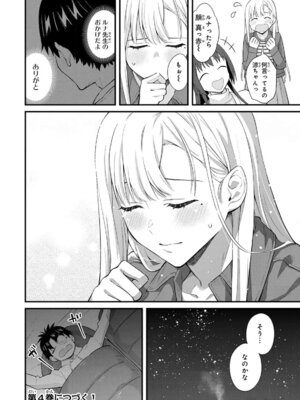 [ぼーかん] いけない!ルナ先生R 1 [DL版]_174_snse