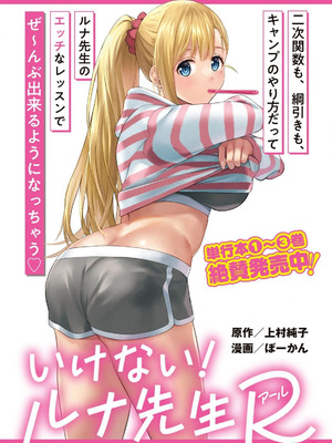 [ぼーかん] いけない!ルナ先生R 1 [DL版]_183_eubo