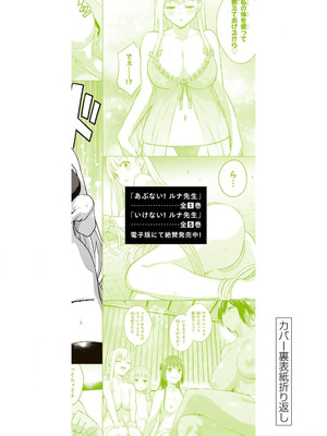 [ぼーかん] いけない!ルナ先生R 1 [DL版]_189_vmsj