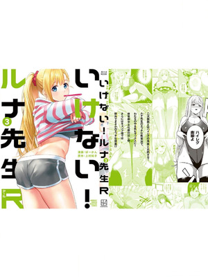 [ぼーかん] いけない!ルナ先生R 1 [DL版]_193_ihad